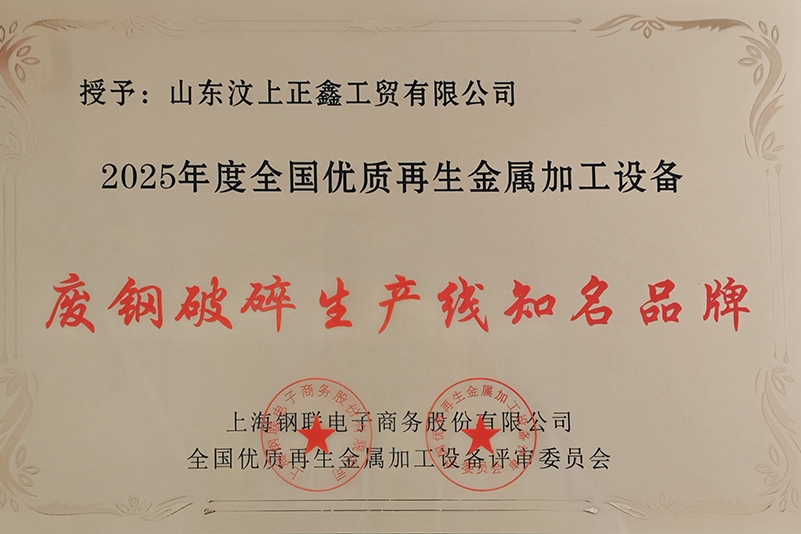 废钢破碎生产线品牌